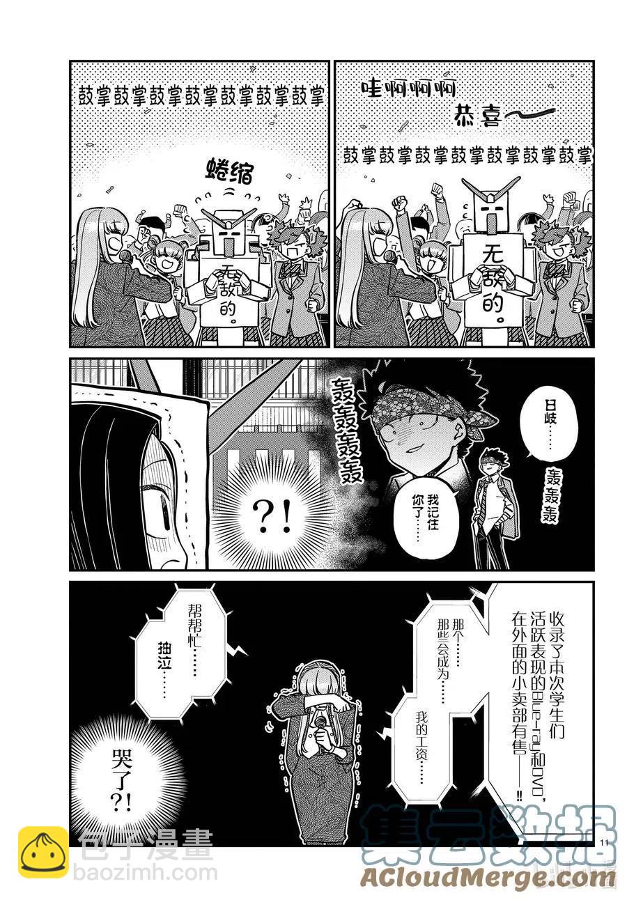 🍸古见同学是沟通鲁蛇。 第334话 交流。2 第11页