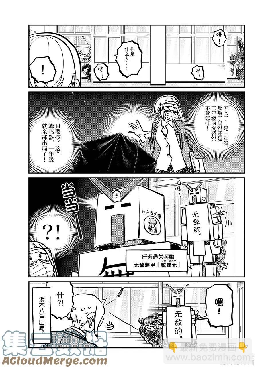 🍸古见同学是沟通鲁蛇。 第334话 交流。2 第3页