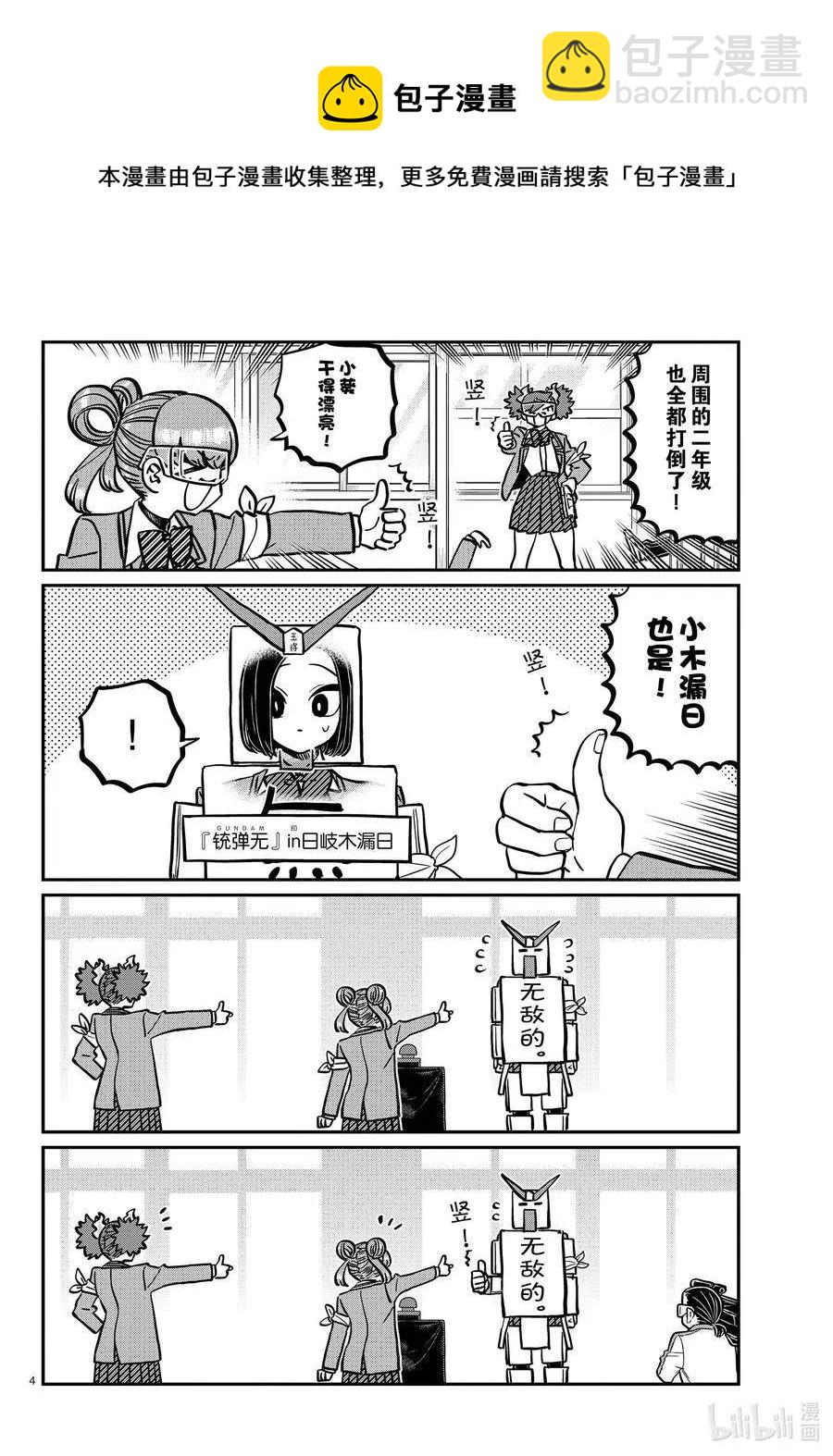 🍸古见同学是沟通鲁蛇。 第334话 交流。2 第4页
