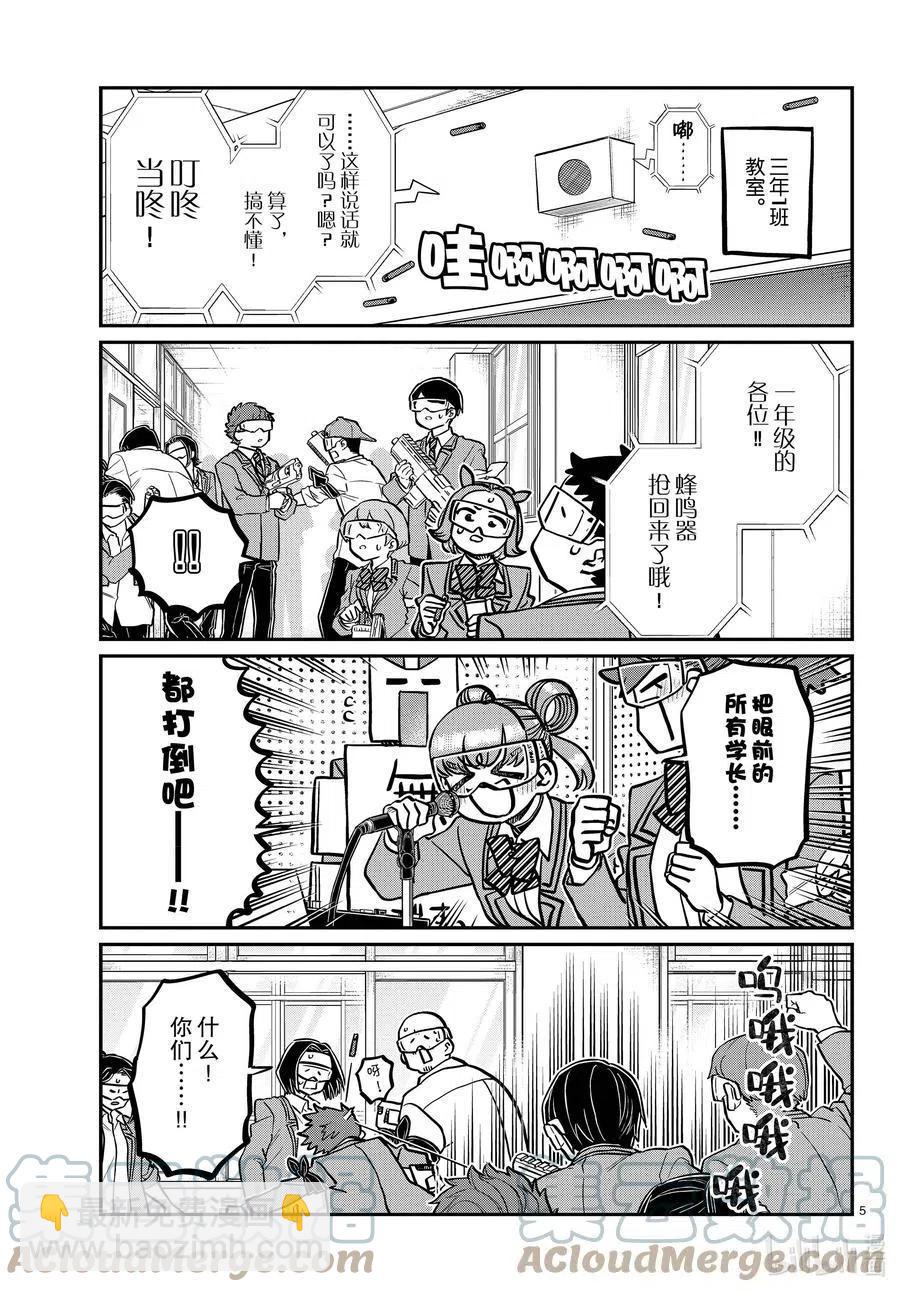 🍸古见同学是沟通鲁蛇。 第334话 交流。2 第5页