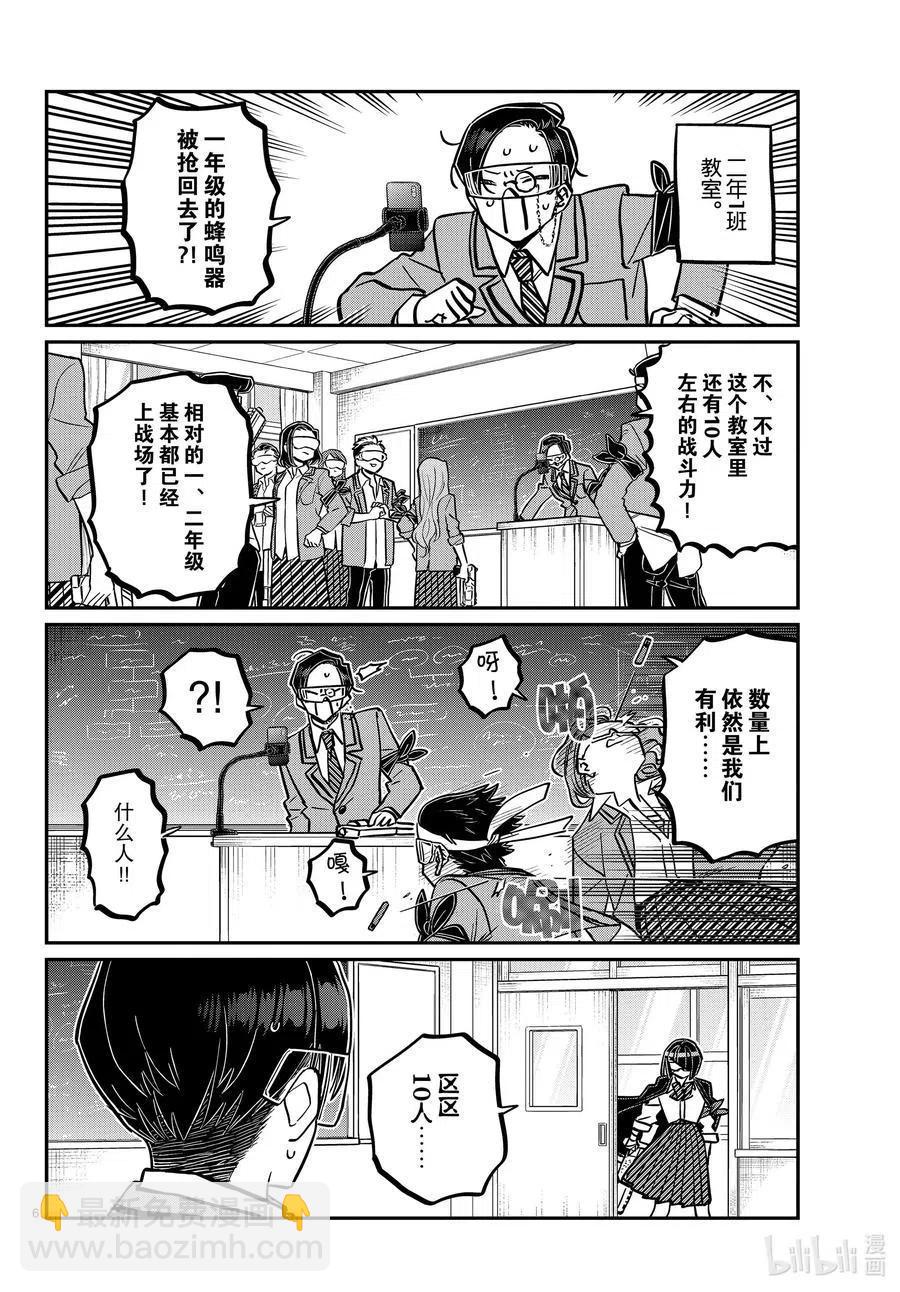 🍸古见同学是沟通鲁蛇。 第334话 交流。2 第6页