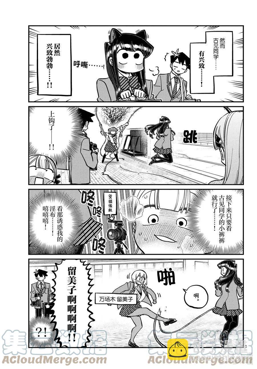 🍸古见同学是沟通鲁蛇。 第336话 跳大绳。 第3页
