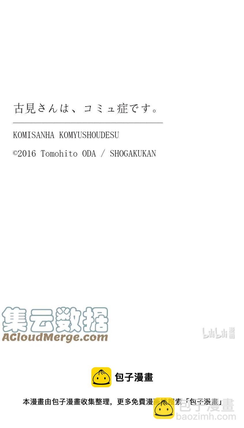 🍸古见同学是沟通鲁蛇。 第336话 跳大绳。 第9页