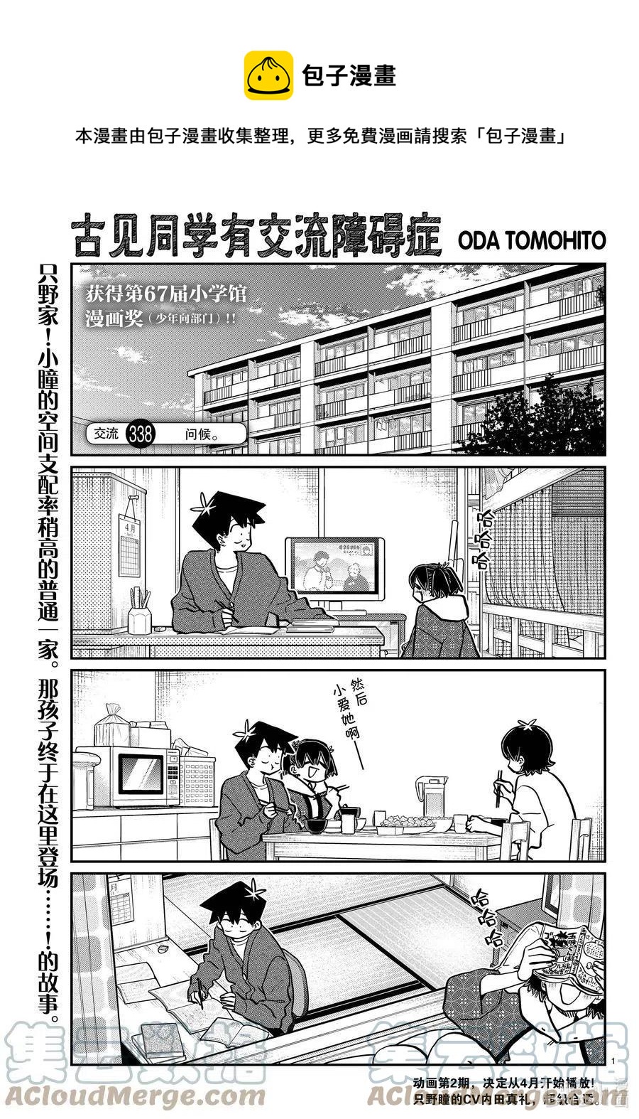 🍸古见同学是沟通鲁蛇。 第338话 问候。 第1页