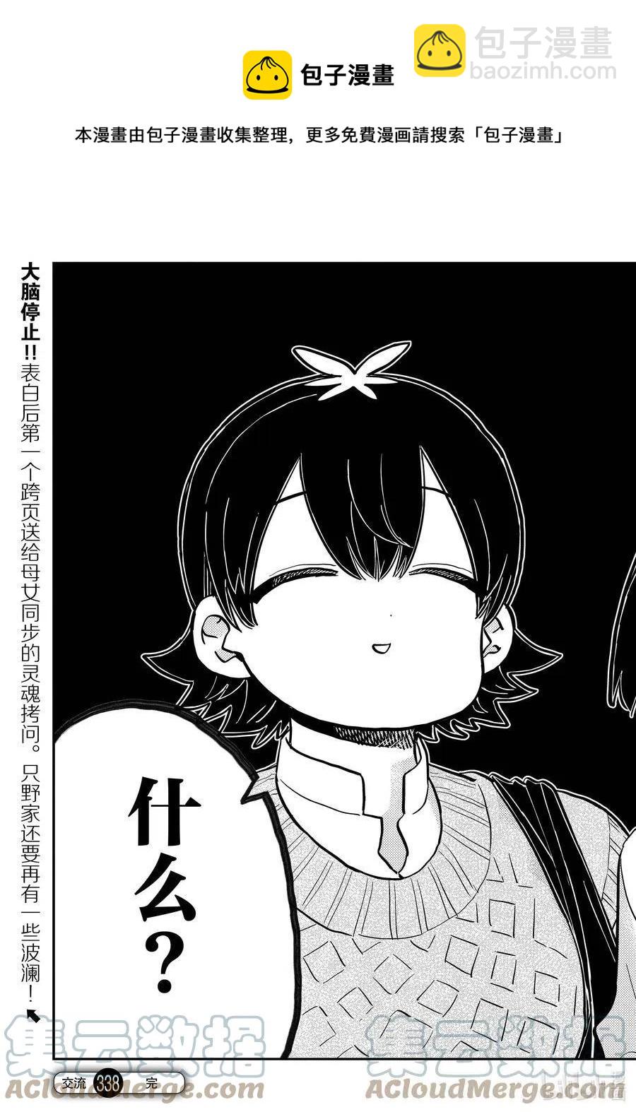 🍸古见同学是沟通鲁蛇。 第338话 问候。 第13页