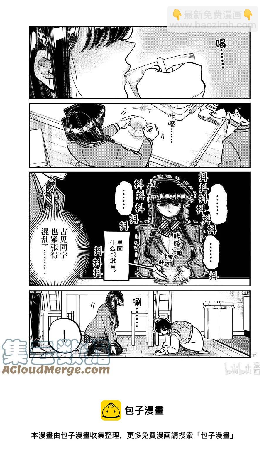 🍸古见同学是沟通鲁蛇。 第338话 问候。 第17页