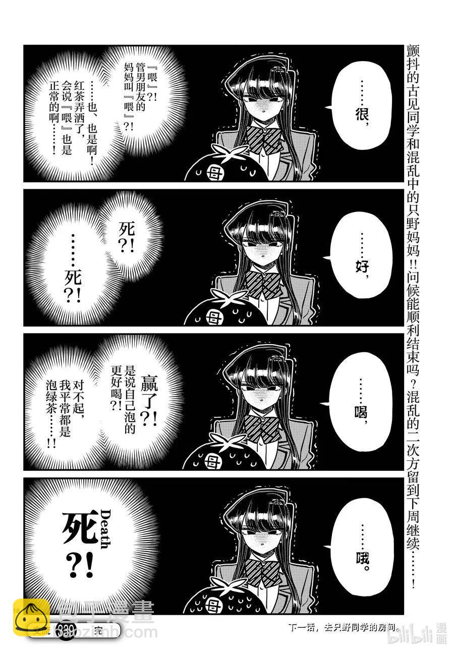🍸古见同学是沟通鲁蛇。 第338话 问候。 第18页