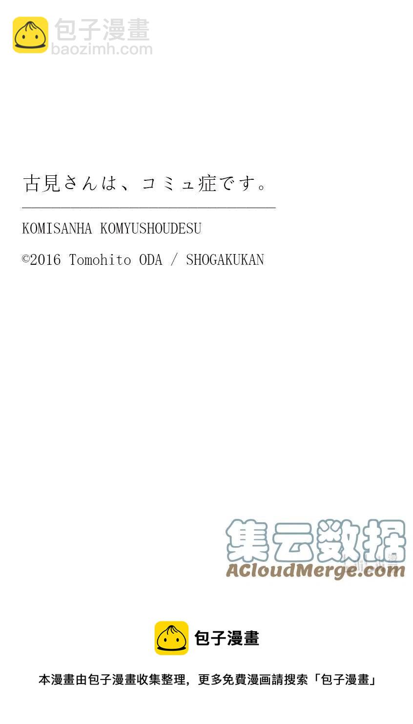 🍸古见同学是沟通鲁蛇。 第338话 问候。 第19页
