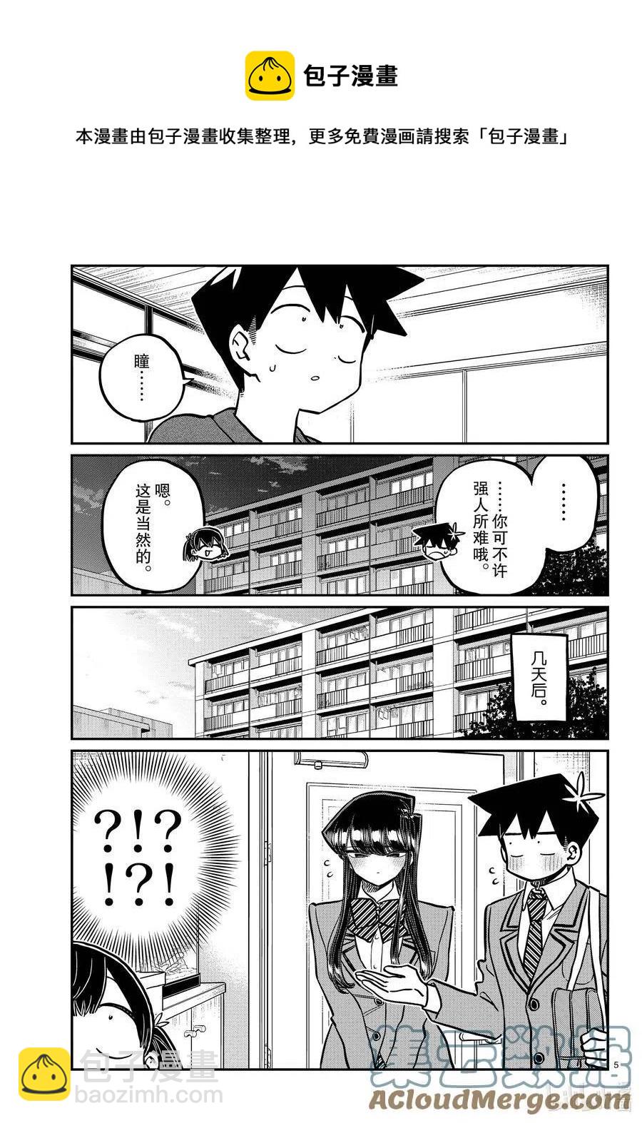🍸古见同学是沟通鲁蛇。 第338话 问候。 第5页