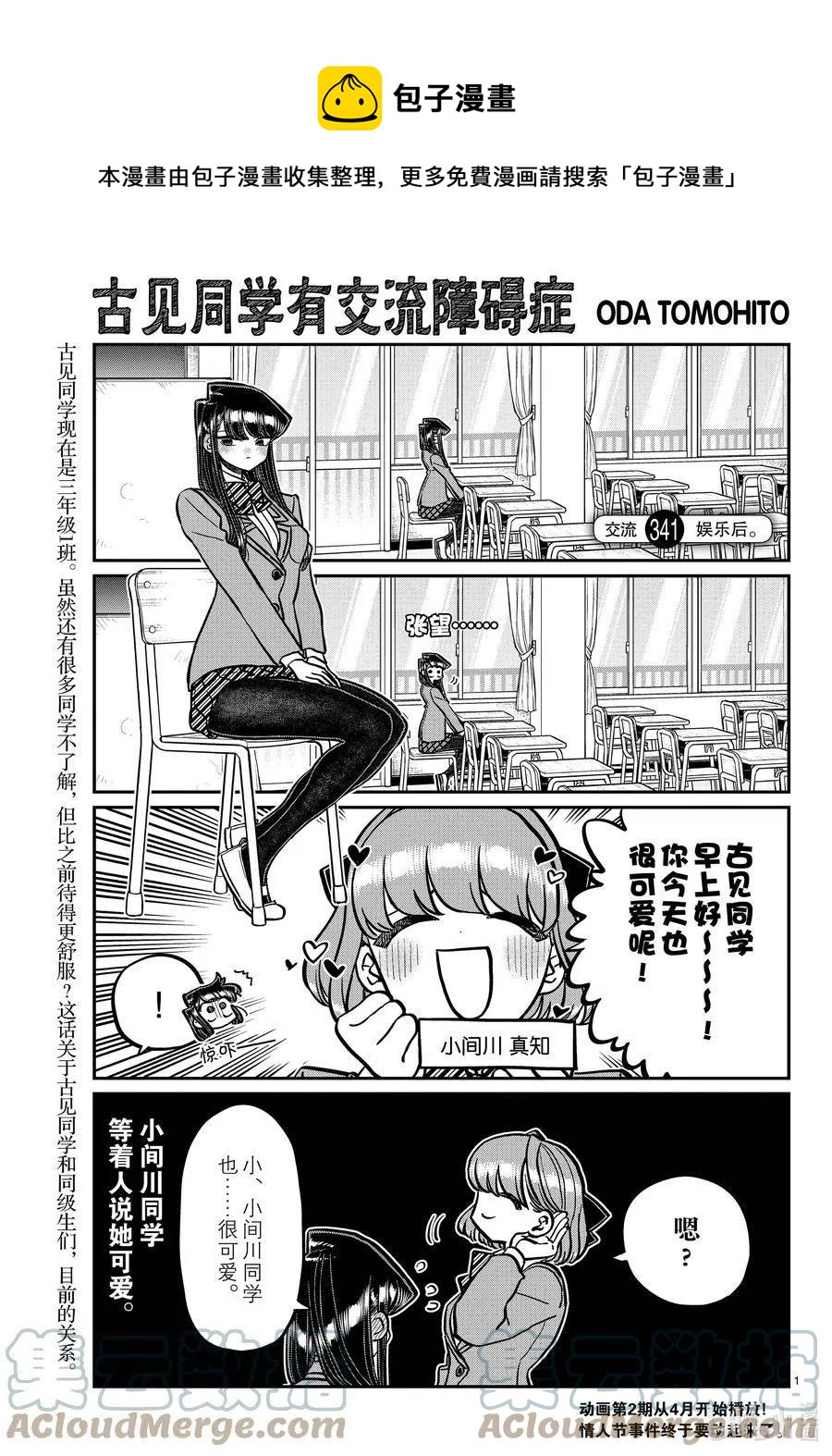 🍸古见同学是沟通鲁蛇。 第341话 娱乐后。 第1页