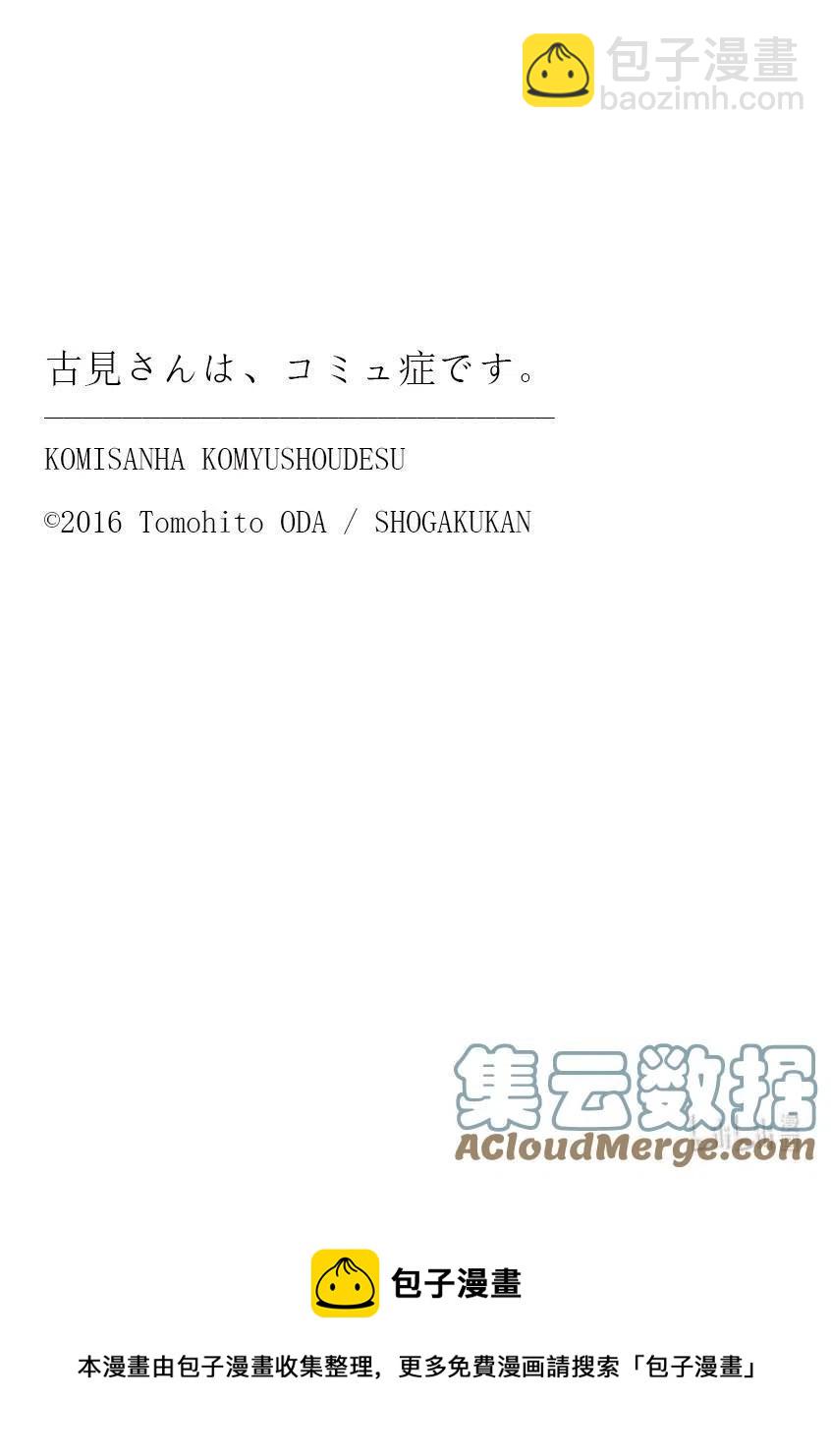 🍸古见同学是沟通鲁蛇。 第341话 娱乐后。 第8页