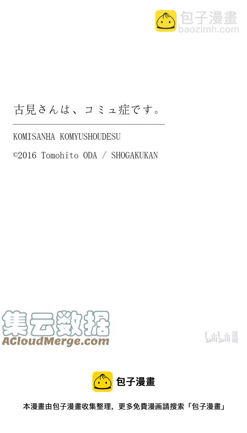 🍸古见同学是沟通鲁蛇。 第343话 岸同学。2 第19页