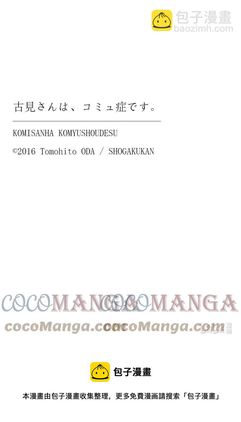 🍸古见同学是沟通鲁蛇。 第345话 和贝同学。 第19页