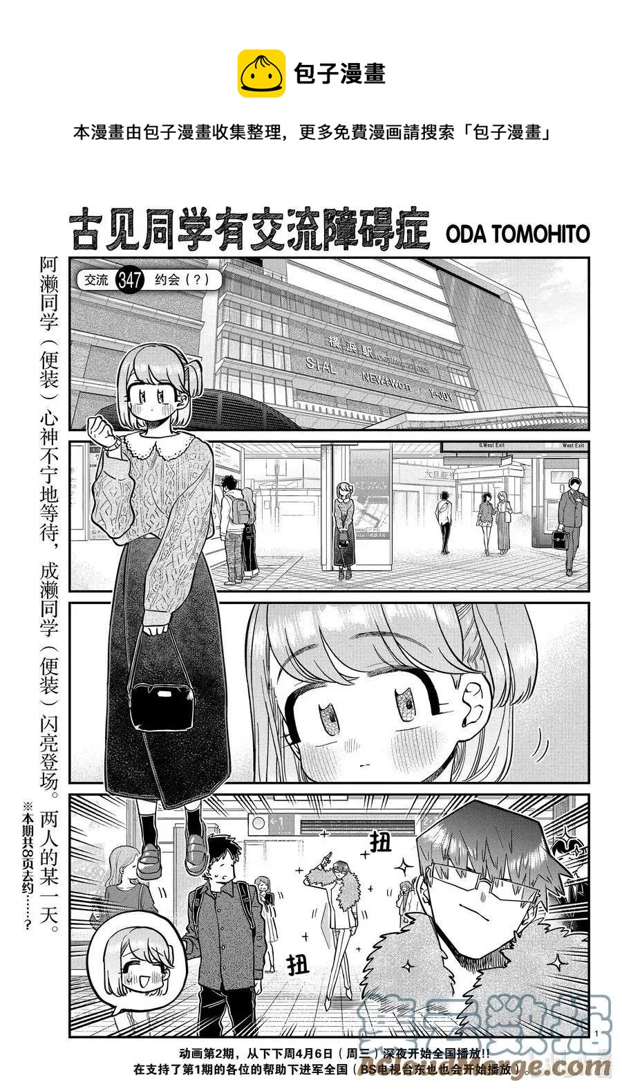 🍸古见同学是沟通鲁蛇。 第347话 约会（？） 第1页