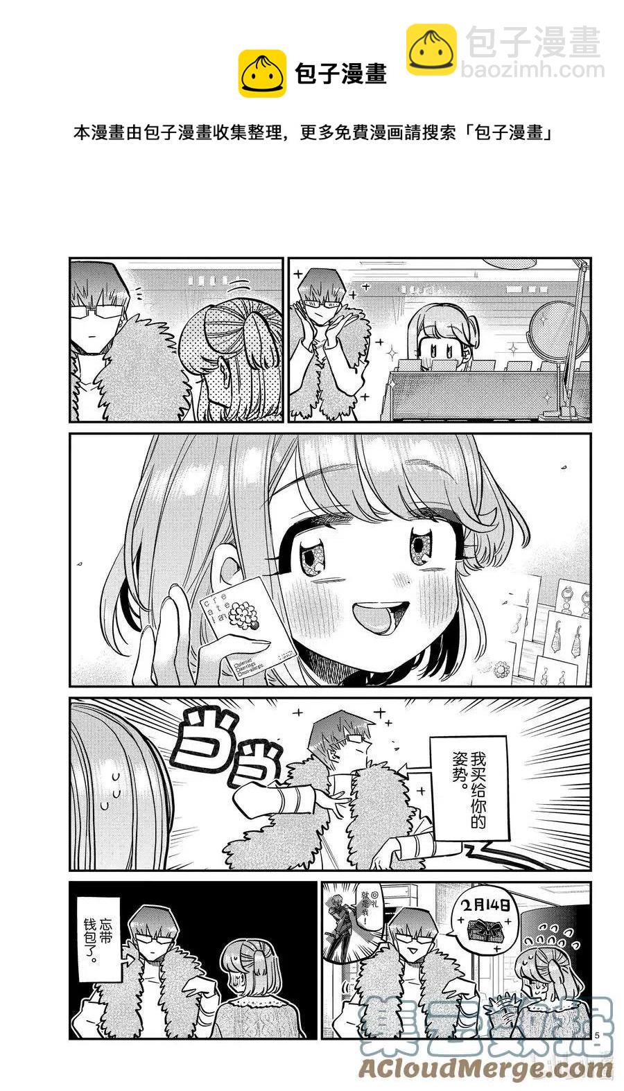 🍸古见同学是沟通鲁蛇。 第347话 约会（？） 第5页