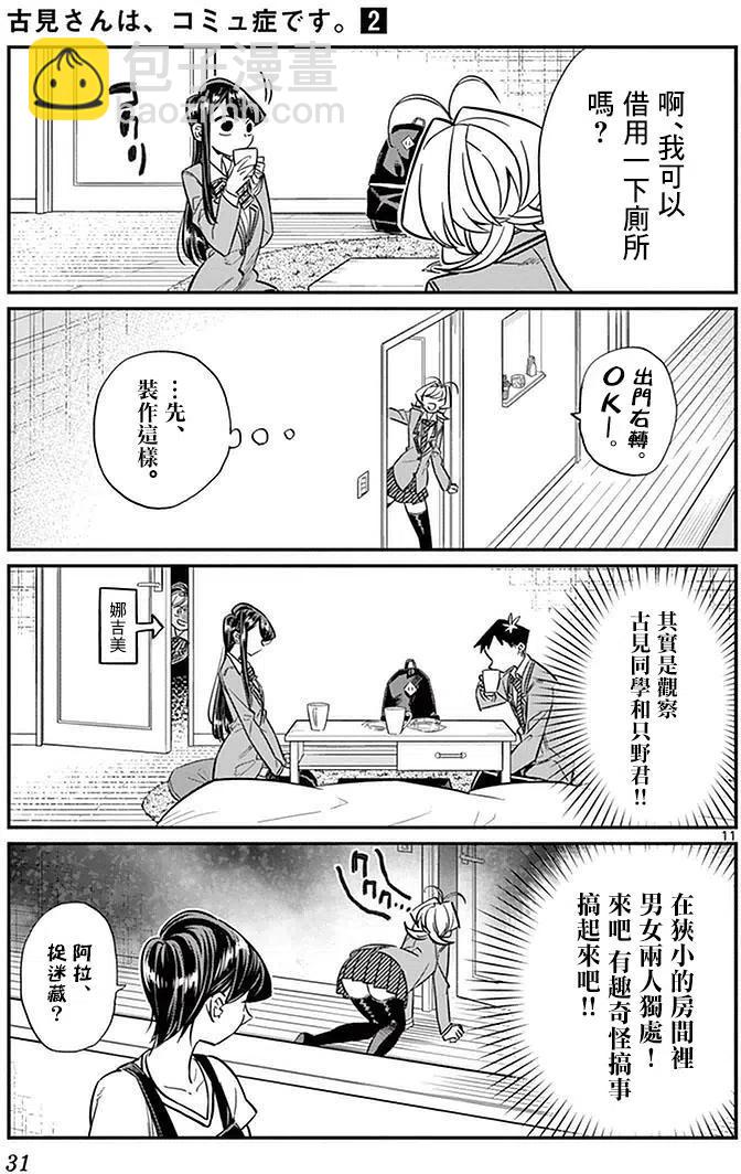 🍸古见同学是沟通鲁蛇。 第22回 第11页