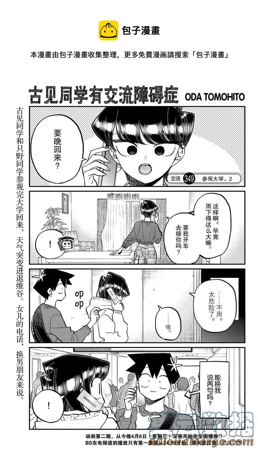 🍸古见同学是沟通鲁蛇。 第349话 参观大学。2 第1页
