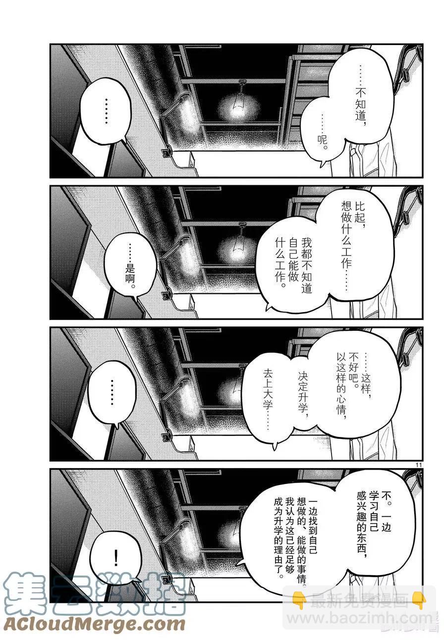 🍸古见同学是沟通鲁蛇。 第349话 参观大学。2 第11页