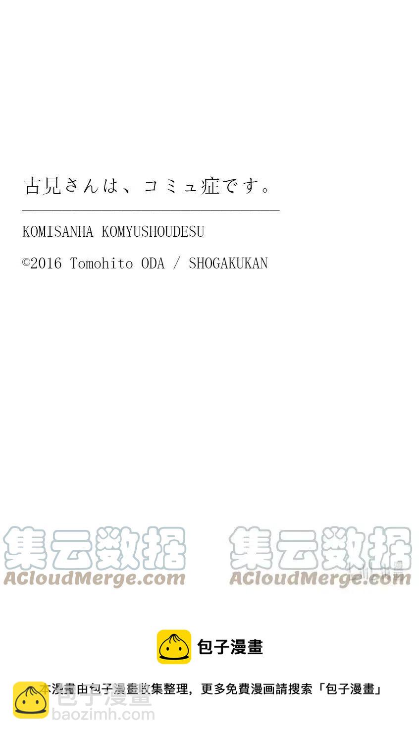 🍸古见同学是沟通鲁蛇。 第349话 参观大学。2 第19页