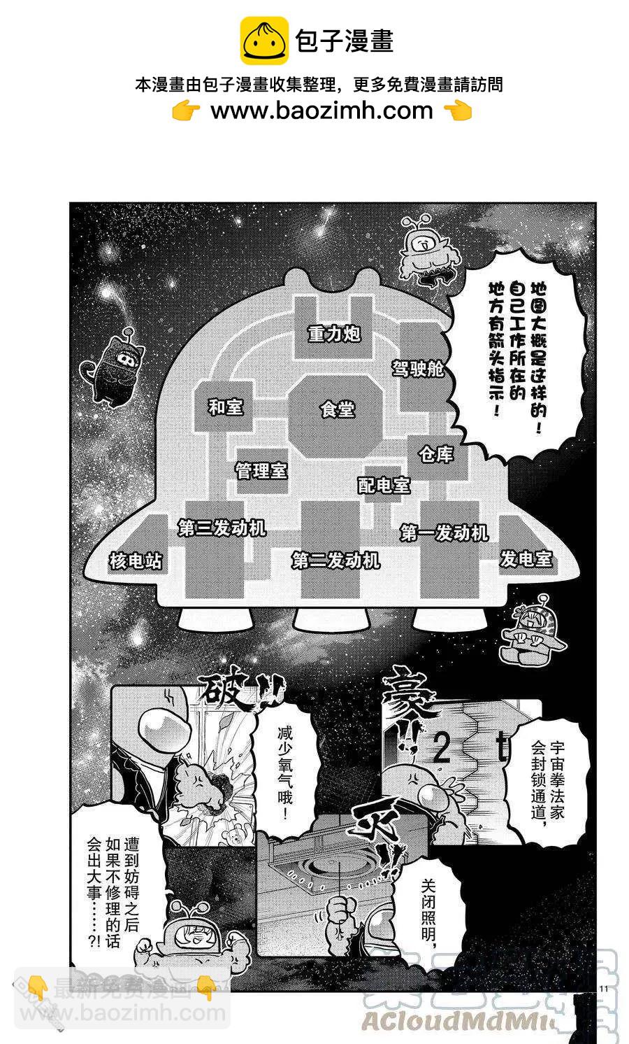 🍸古见同学是沟通鲁蛇。 第353话 第2页