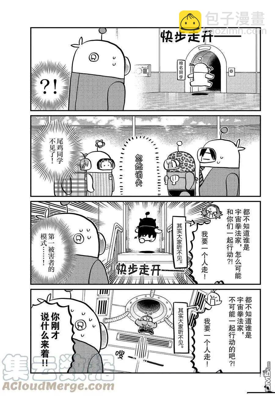 🍸古见同学是沟通鲁蛇。 第353话 第4页