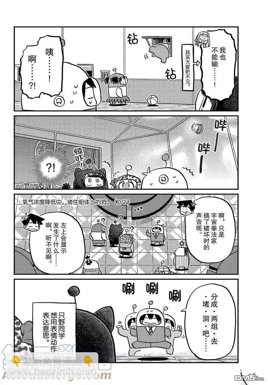 🍸古见同学是沟通鲁蛇。 第353话 第5页