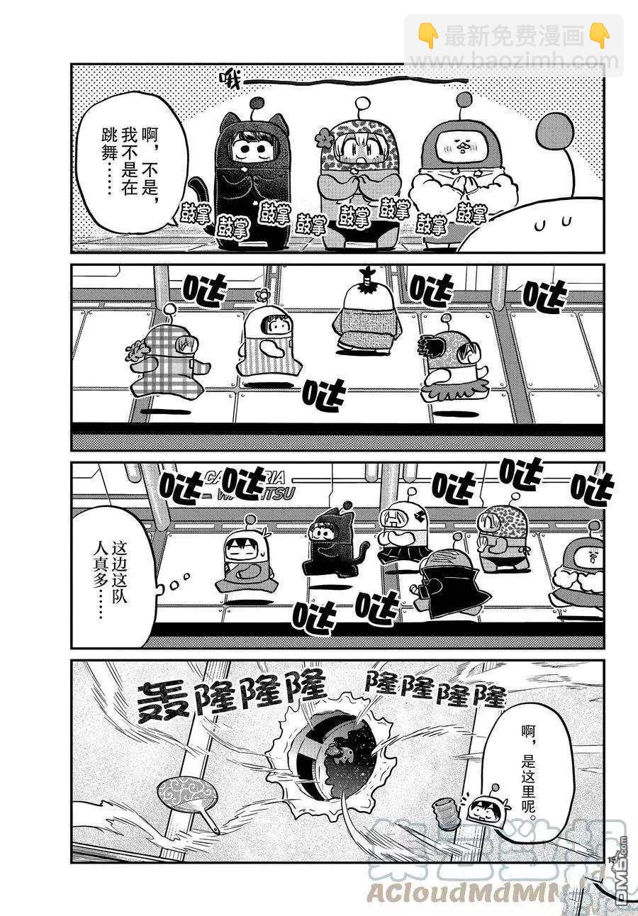 🍸古见同学是沟通鲁蛇。 第353话 第6页