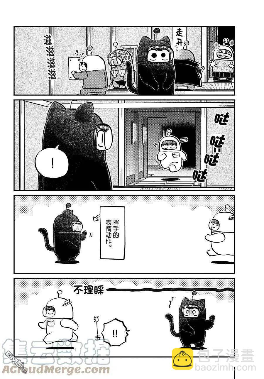 🍸古见同学是沟通鲁蛇。 第353话 第7页