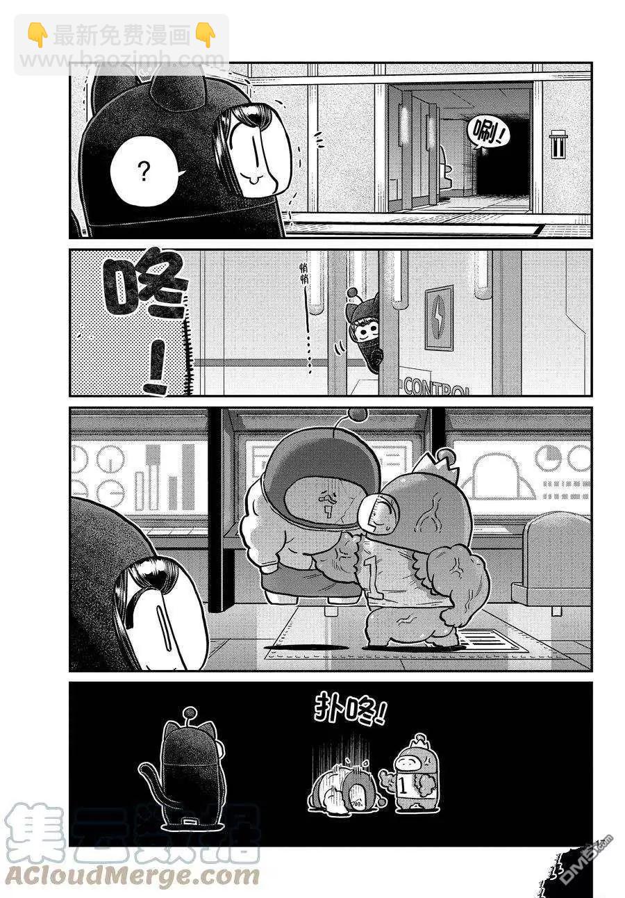 🍸古见同学是沟通鲁蛇。 第353话 第8页