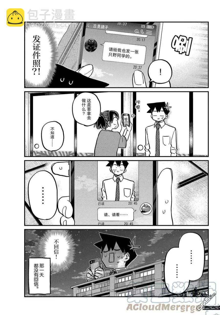 🍸古见同学是沟通鲁蛇。 第355-356话 第3页