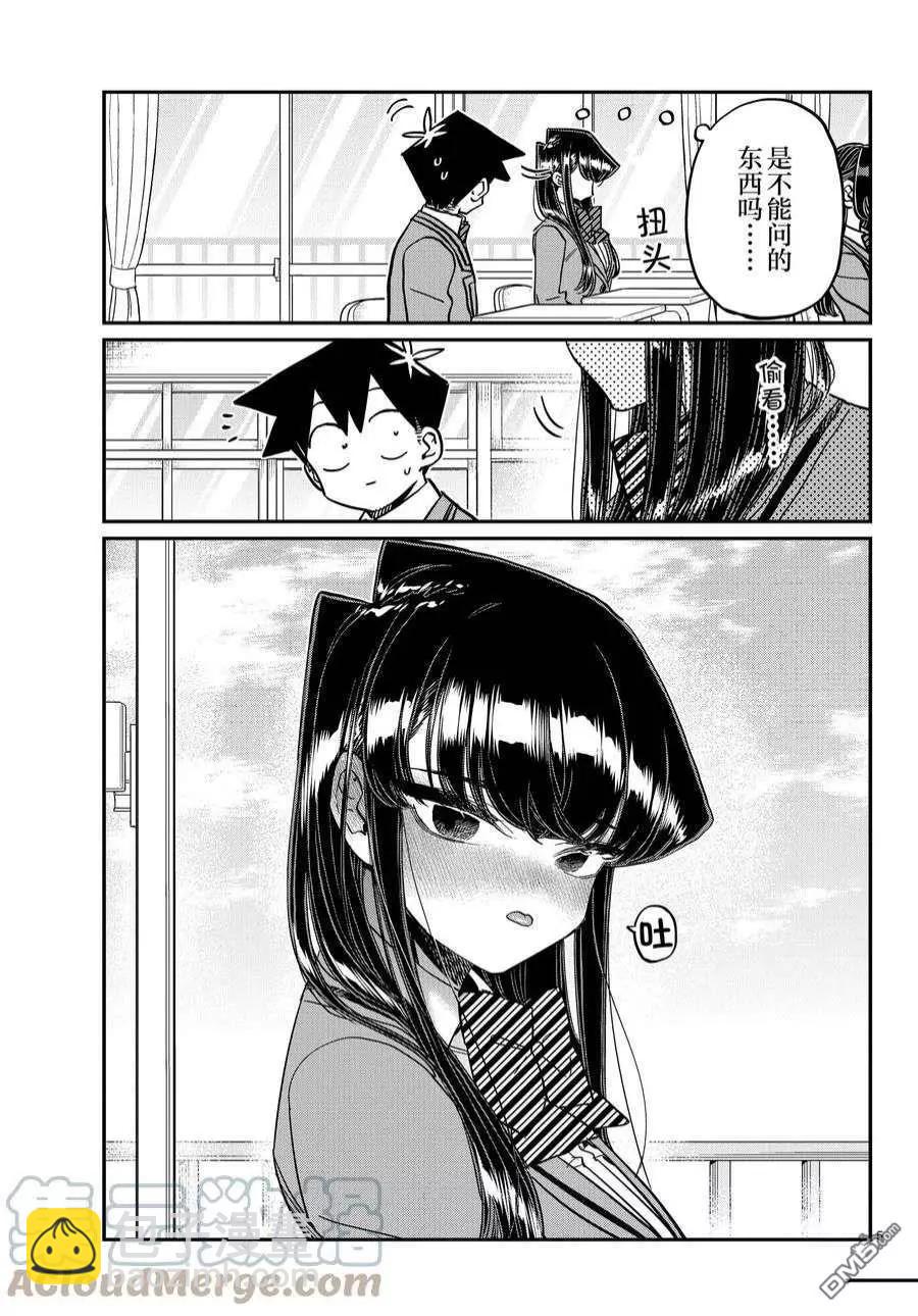 🍸古见同学是沟通鲁蛇。 第355-356话 第5页