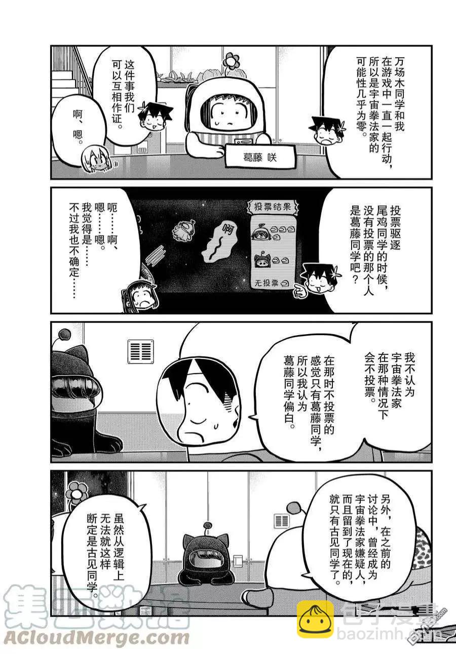 🍸古见同学是沟通鲁蛇。 第358话 第3页