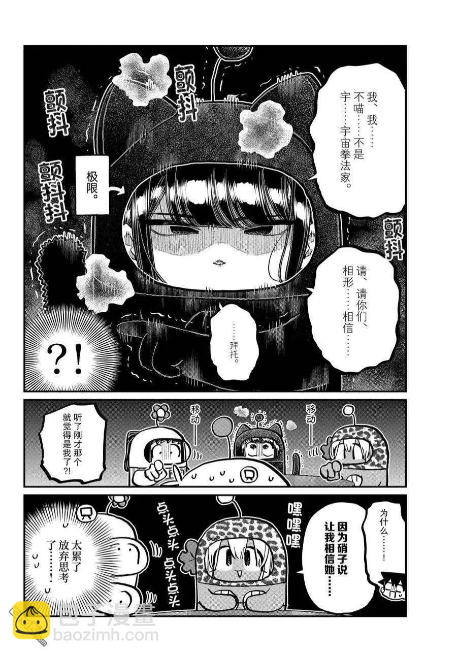 🍸古见同学是沟通鲁蛇。 第358话 第8页