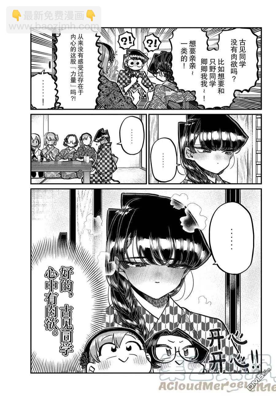 🍸古见同学是沟通鲁蛇。 第362话 第5页