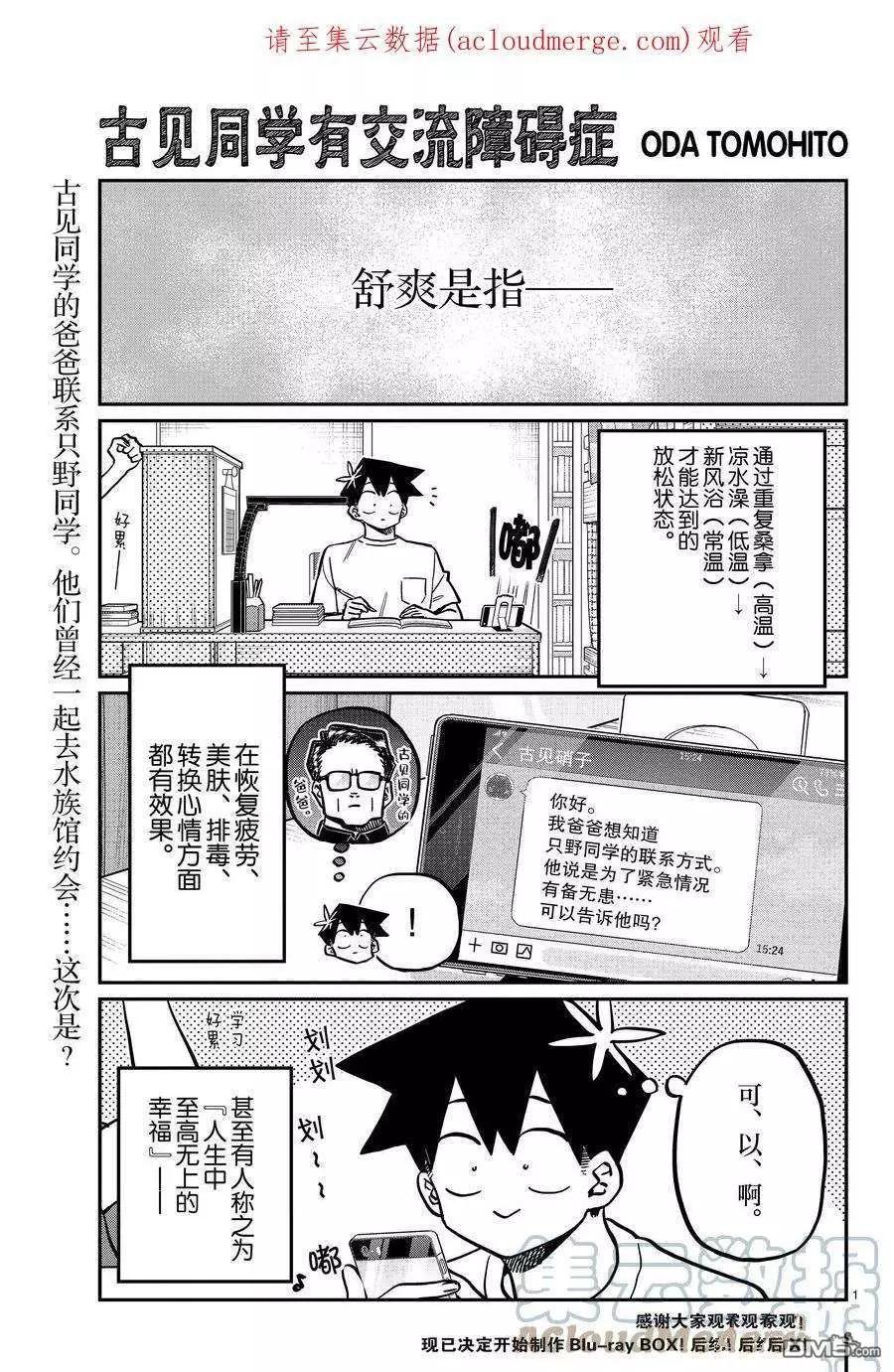 🍸古见同学是沟通鲁蛇。 第364话 第1页
