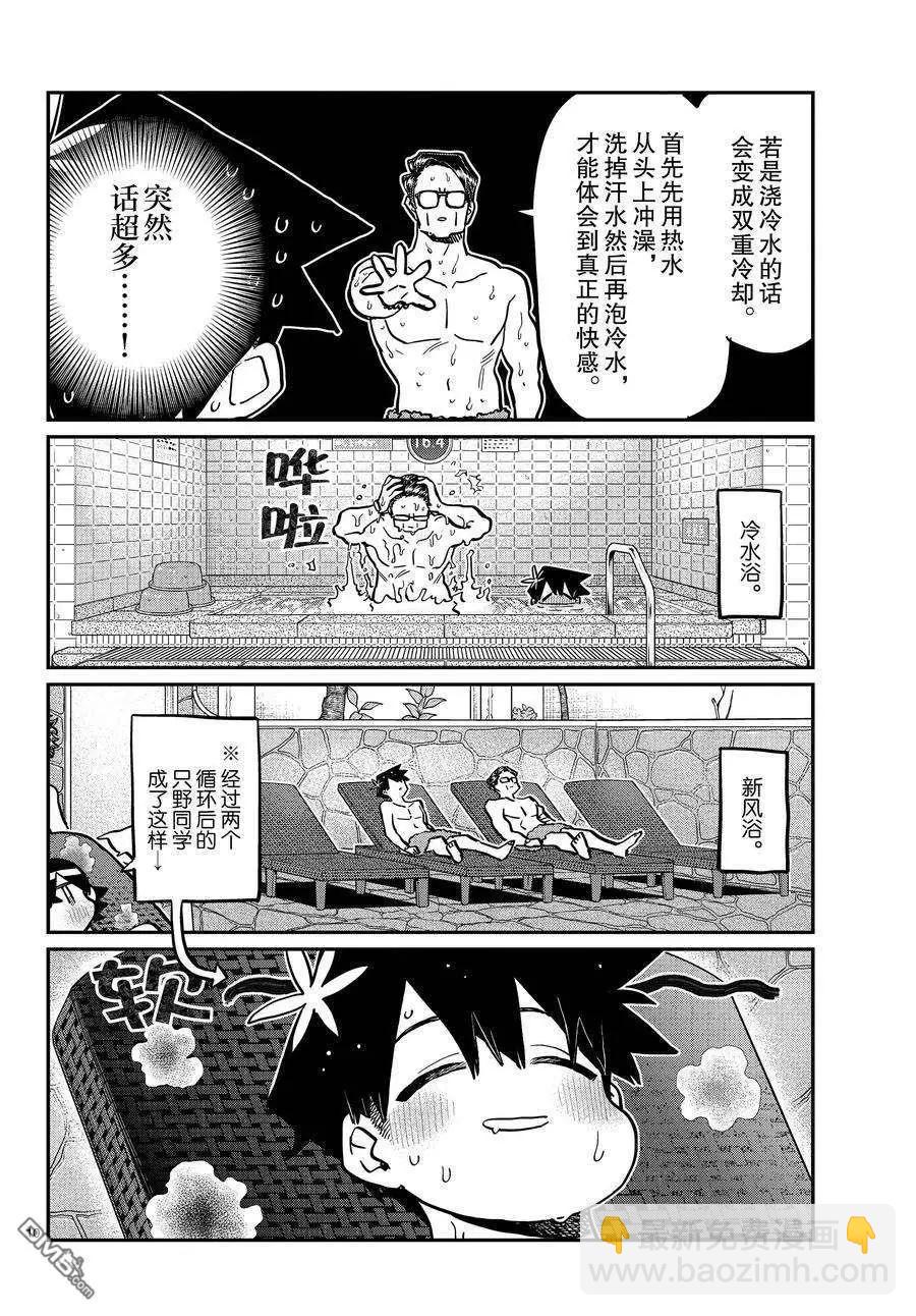 🍸古见同学是沟通鲁蛇。 第364话 第10页