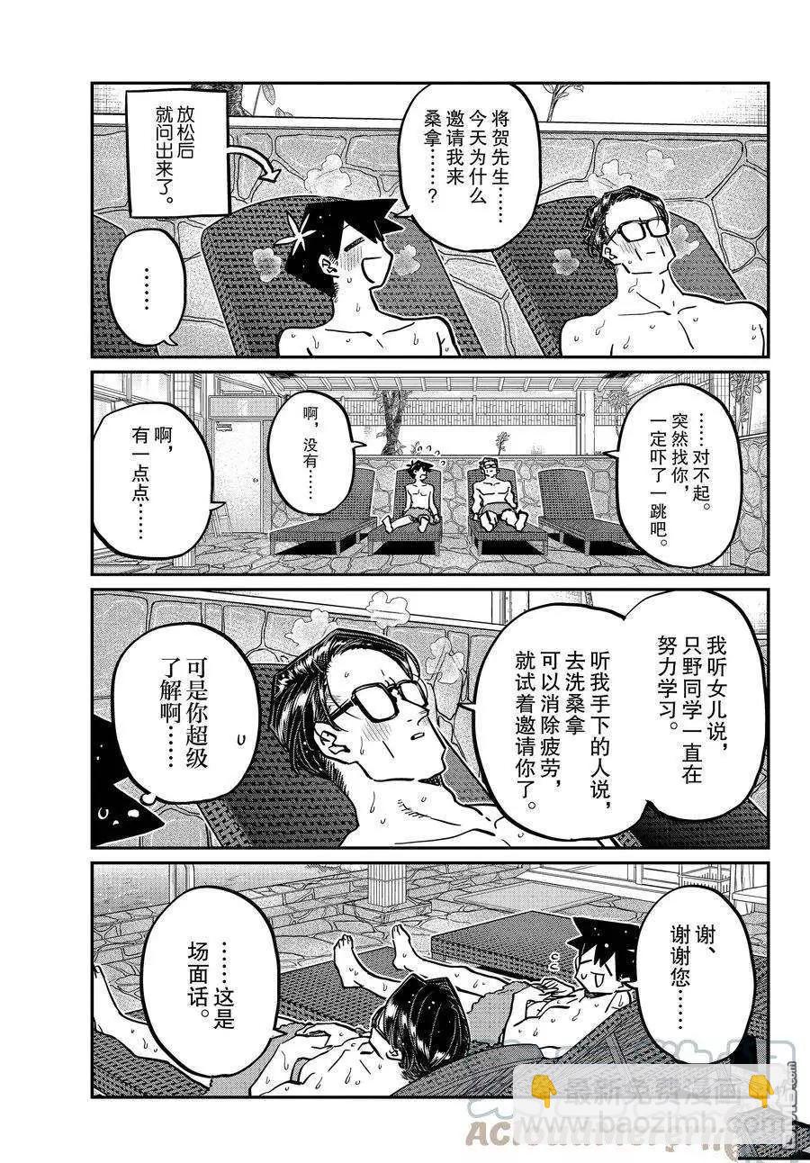 🍸古见同学是沟通鲁蛇。 第364话 第11页
