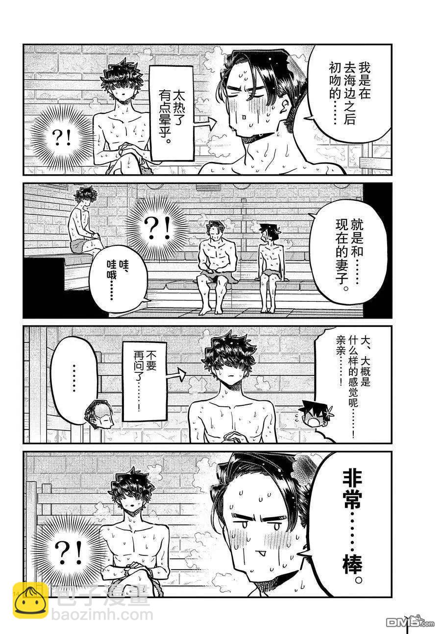 🍸古见同学是沟通鲁蛇。 第364话 第14页