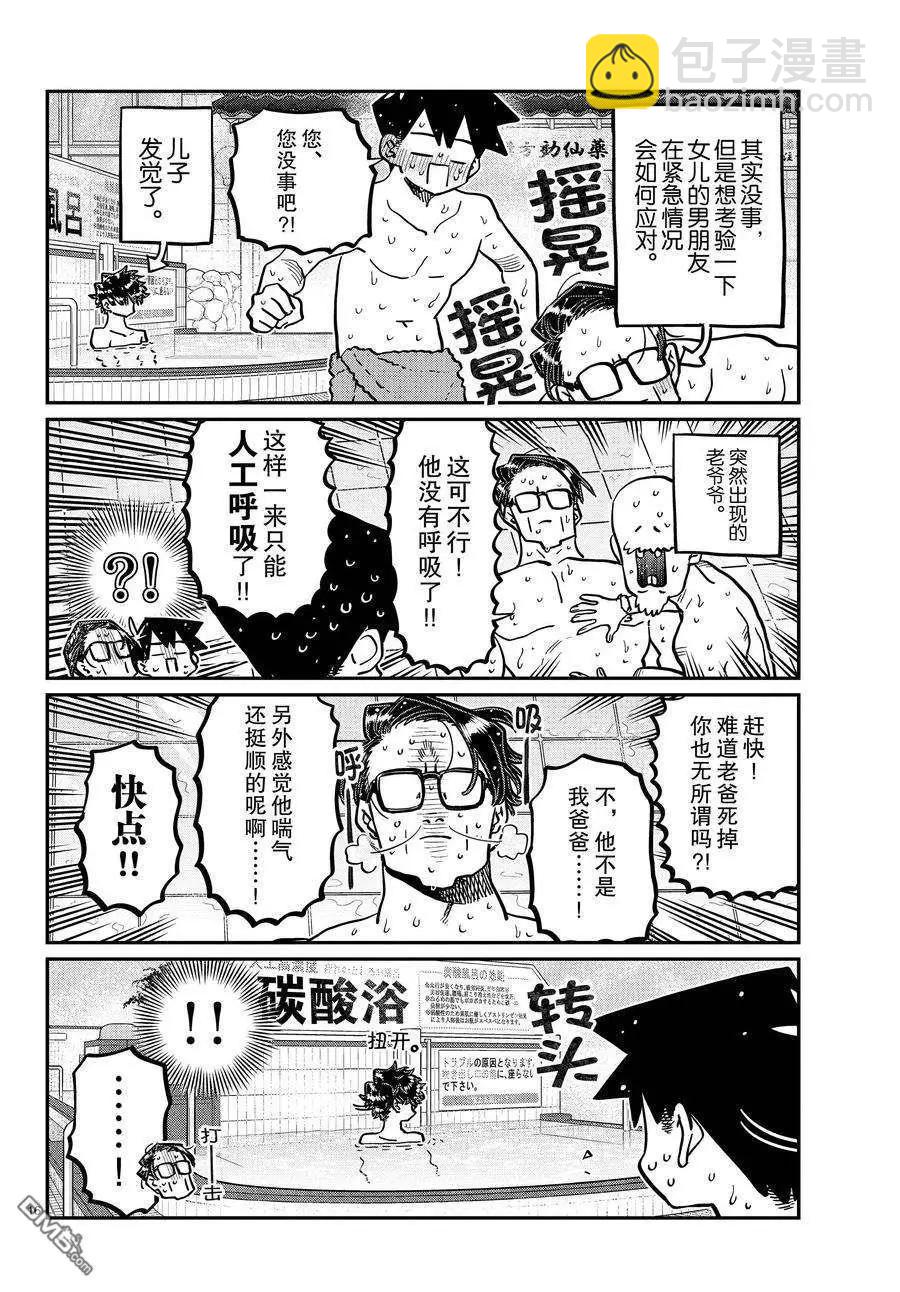 🍸古见同学是沟通鲁蛇。 第364话 第16页