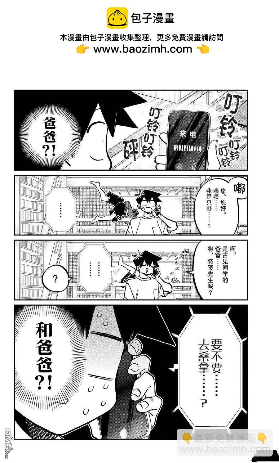 🍸古见同学是沟通鲁蛇。 第364话 第2页