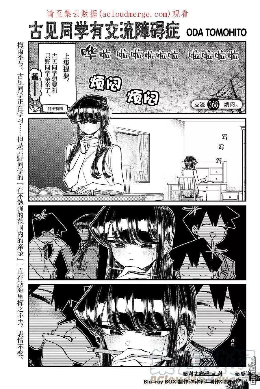 🍸古见同学是沟通鲁蛇。 第368话 第1页