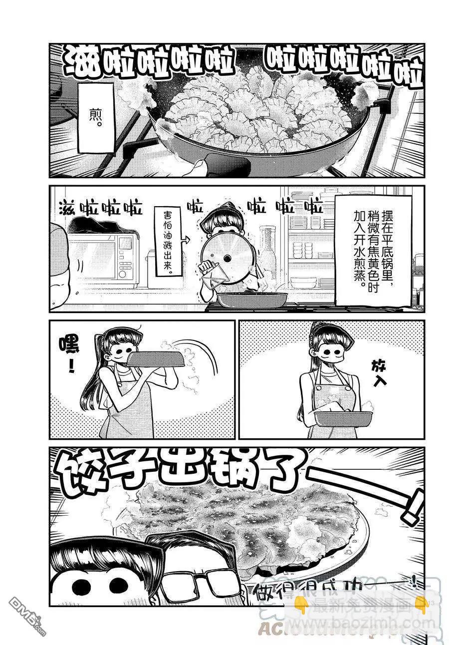 🍸古见同学是沟通鲁蛇。 第368话 第13页