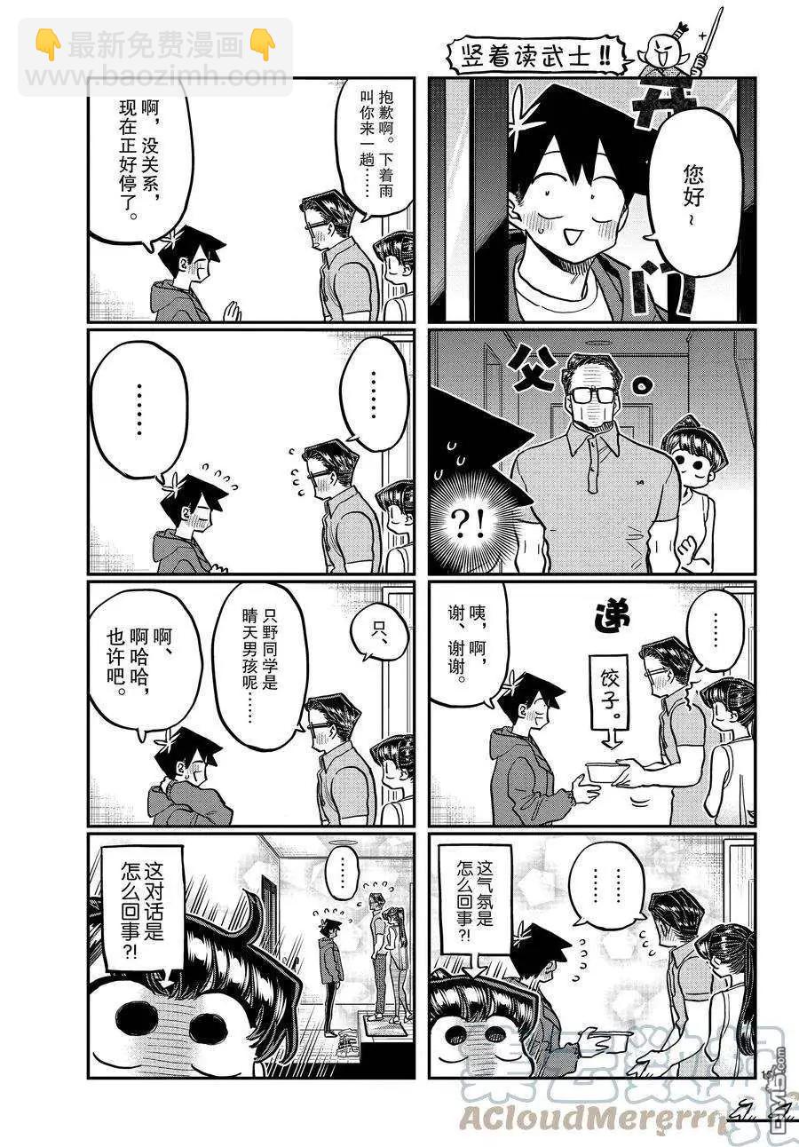 🍸古见同学是沟通鲁蛇。 第368话 第15页