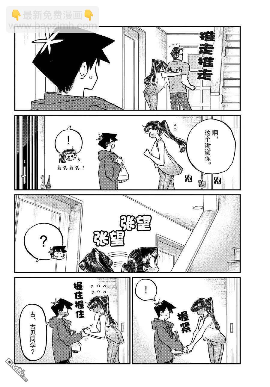 🍸古见同学是沟通鲁蛇。 第368话 第16页
