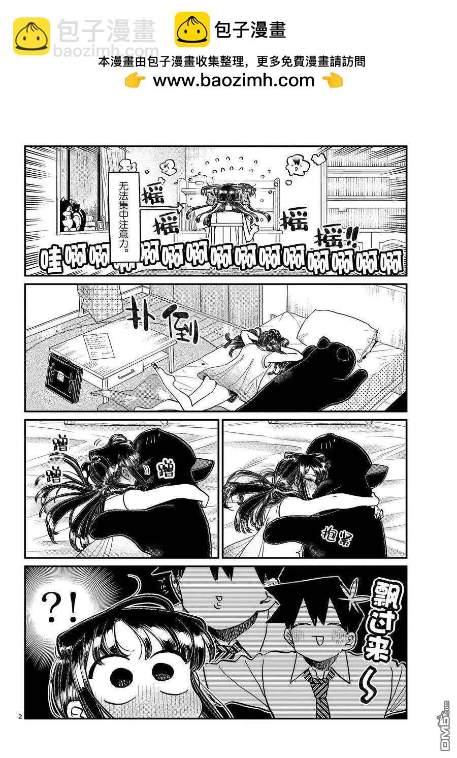 🍸古见同学是沟通鲁蛇。 第368话 第2页