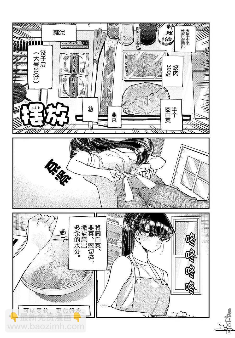 🍸古见同学是沟通鲁蛇。 第368话 第6页