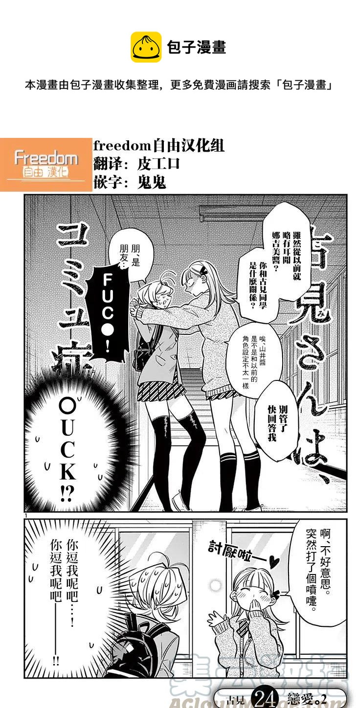 🍸古见同学是沟通鲁蛇。 第24回 第1页