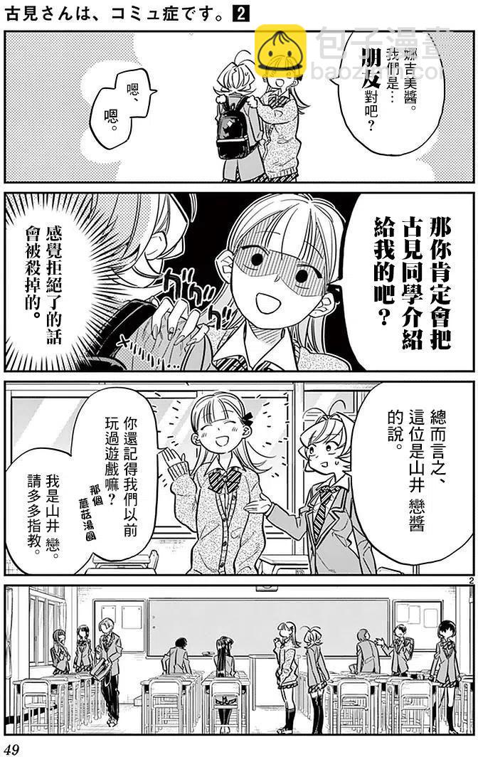 🍸古见同学是沟通鲁蛇。 第24回 第2页