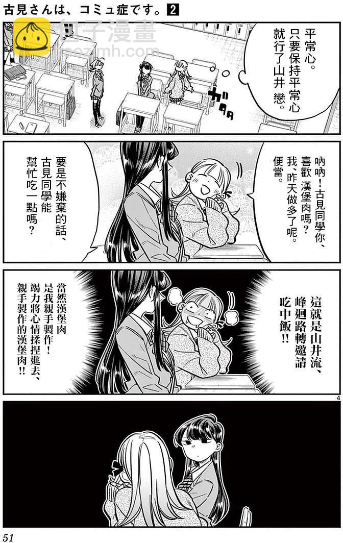 🍸古见同学是沟通鲁蛇。 第24回 第4页
