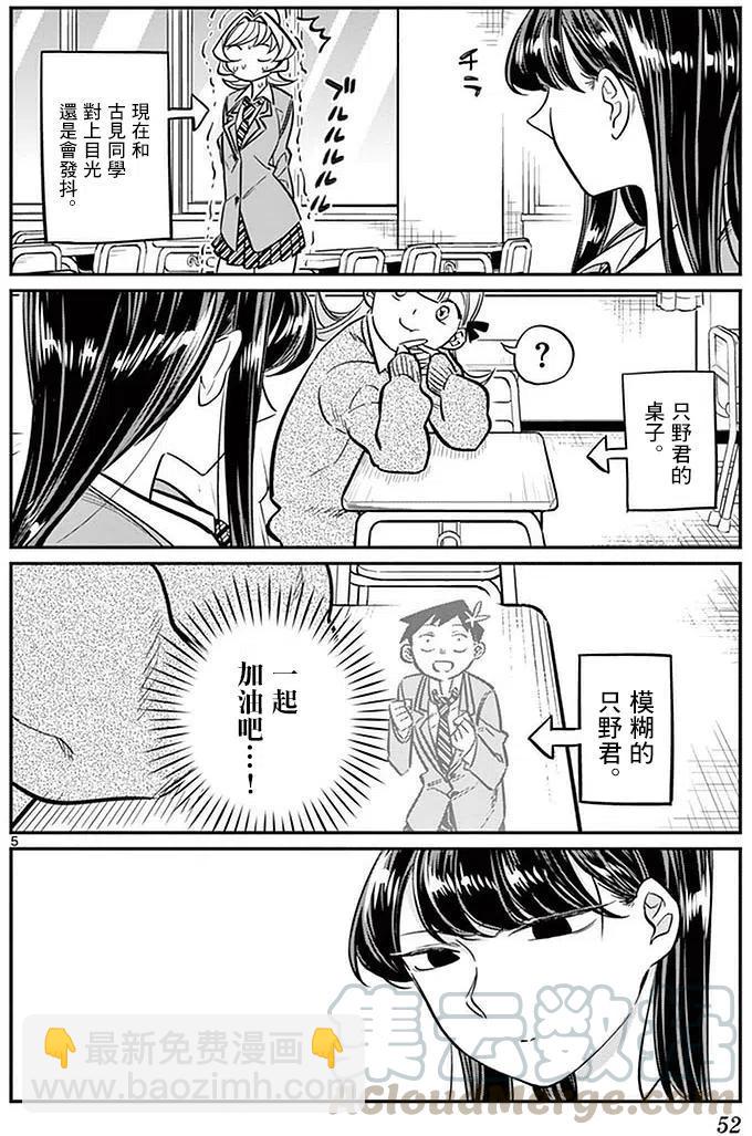 🍸古见同学是沟通鲁蛇。 第24回 第5页